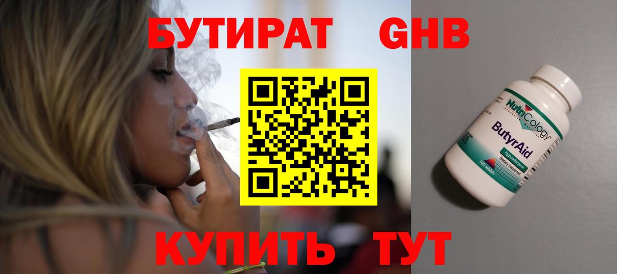 Бутират  БУТИРАТ бутик  Вход с VPN  Волхов 