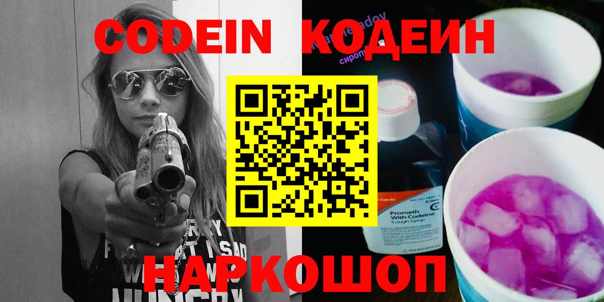 Кодеиновый сироп Lean напиток Lean (лин)  Кодеиновый сироп Lean напиток Lean (лин)  Вход с VPN  Волхов 