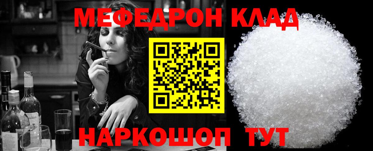 Мефедрон кристаллы Волхов