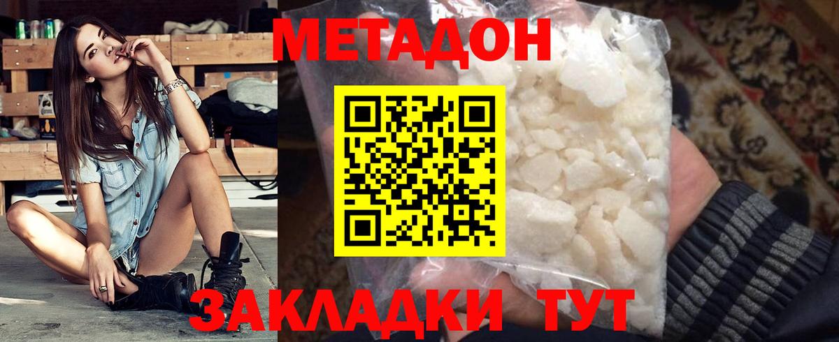 Метадон methadone  Вход с VPN  Метадон белоснежный  Волхов 